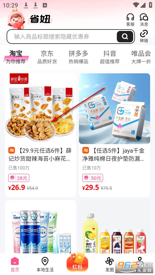 省妞app官方版 省妞app官方版