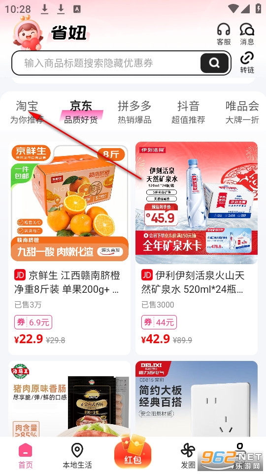 省妞app官方版 省妞app官方版