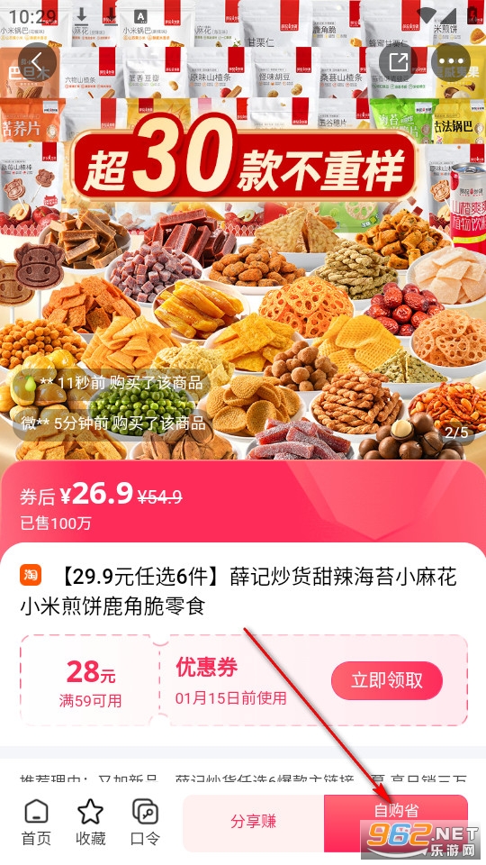 省妞app官方版 省妞app官方版