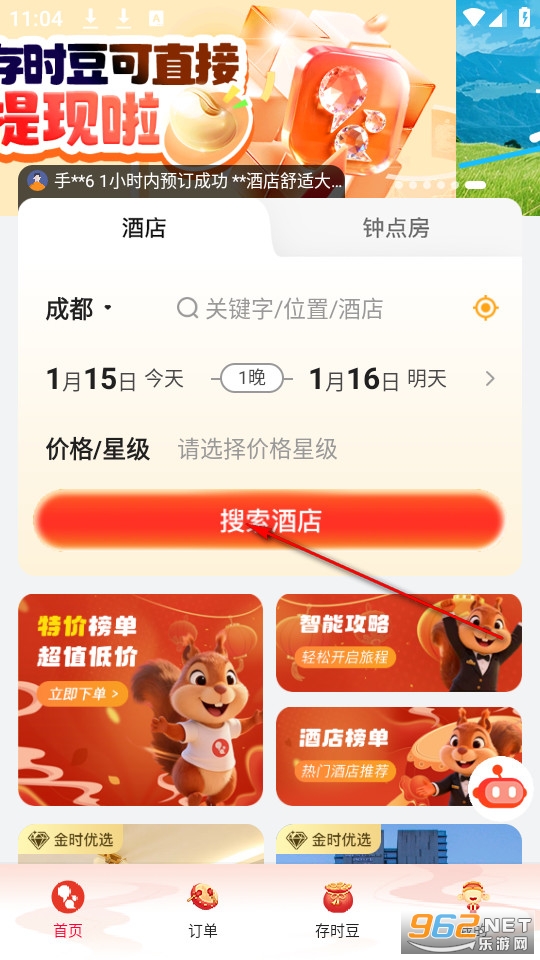 金时房客安卓版 金时房客安卓版