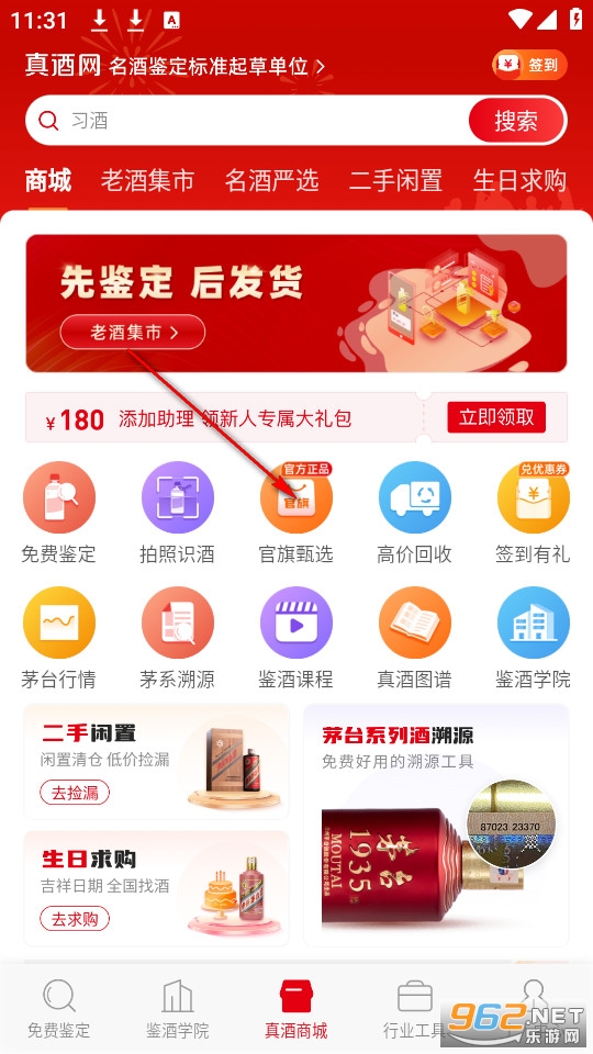 真酒网官方版 真酒网官方版