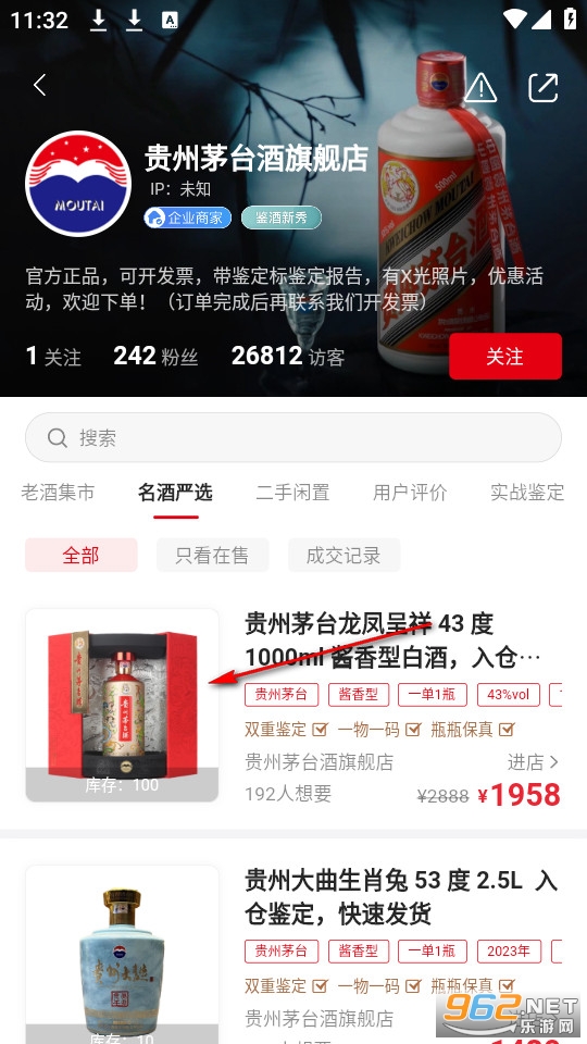 真酒网官方版 真酒网官方版