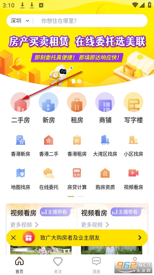 美联好房最新版 美联好房最新版