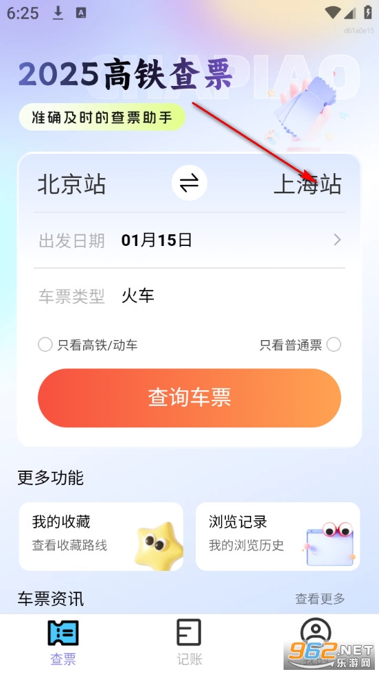 2025������Ʊapp