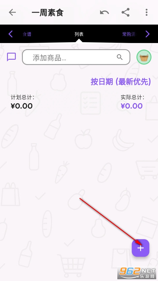 Shopping List最新版 Shopping List最新版