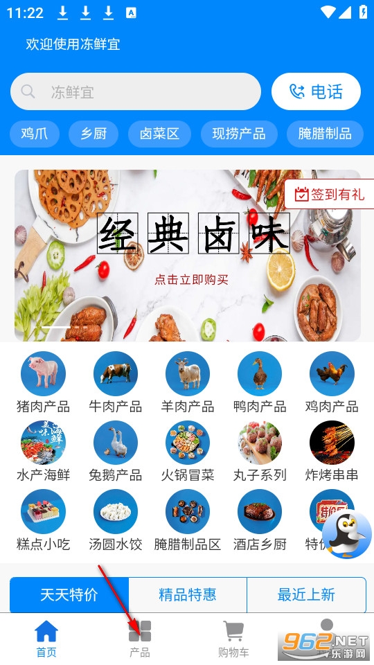 冻鲜宜app最新版 冻鲜宜app最新版