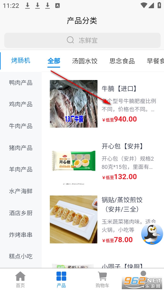 冻鲜宜app最新版 冻鲜宜app最新版