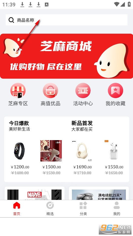 芝麻商城官方版 芝麻商城官方版