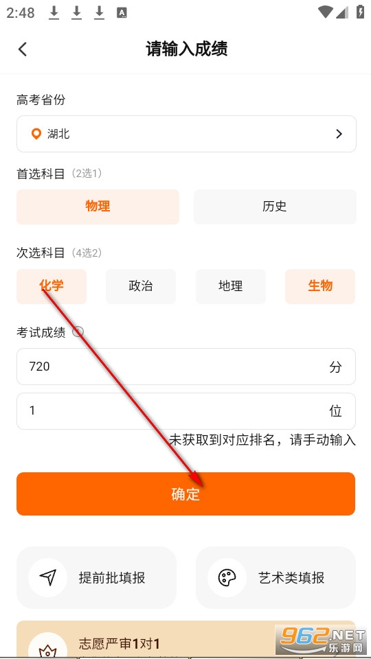 掌上志愿app最新版 掌上志愿app最新版
