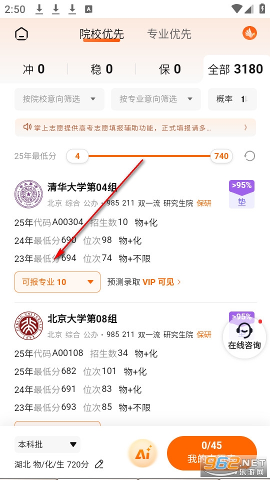 掌上志愿app最新版 掌上志愿app最新版