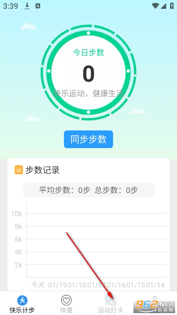 天天走路记app 天天走路记app