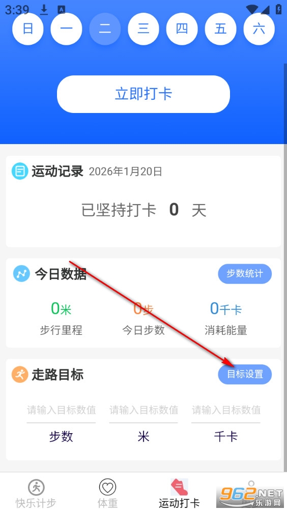 天天走路记app 天天走路记app