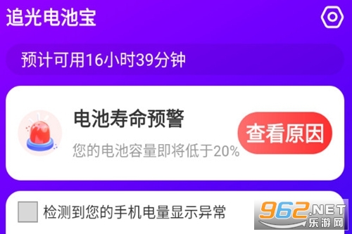 追光电池宝app 追光电池宝app