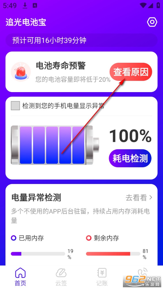 追光电池宝app 追光电池宝app