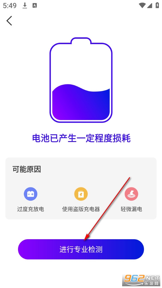 追光电池宝app 追光电池宝app