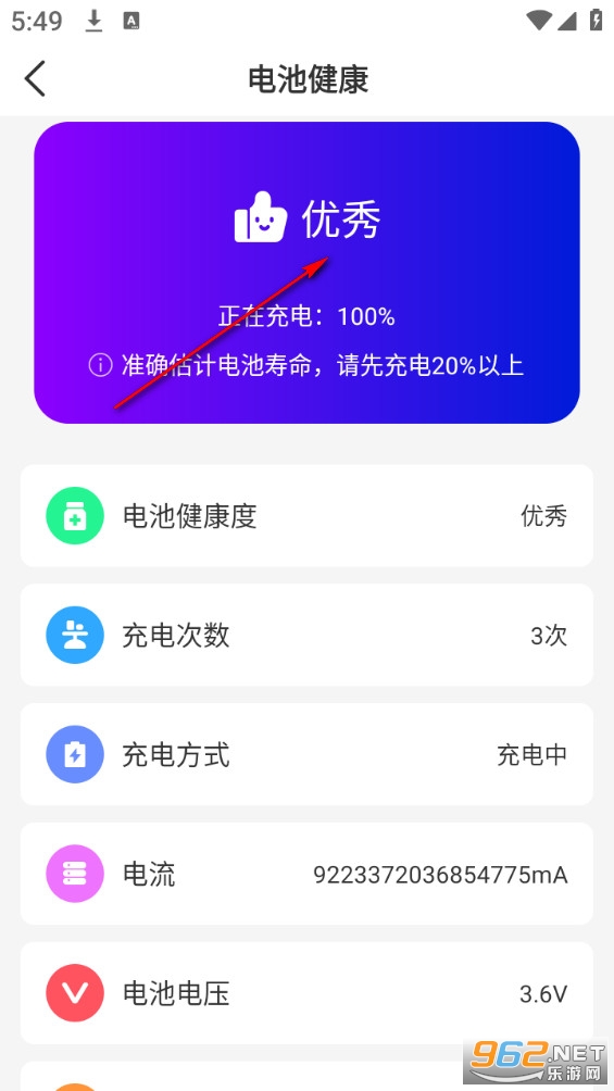追光电池宝app 追光电池宝app