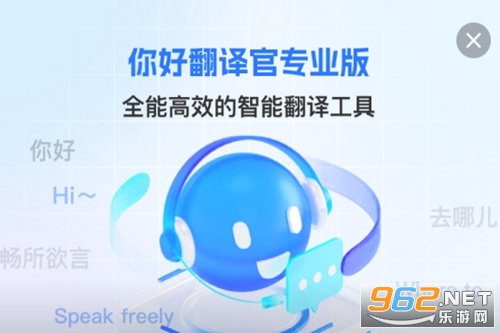 你好翻译官官方版 你好翻译官官方版