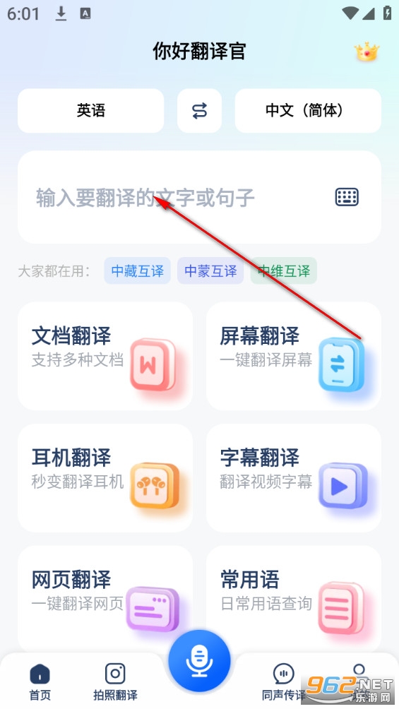你好翻译官官方版 你好翻译官官方版
