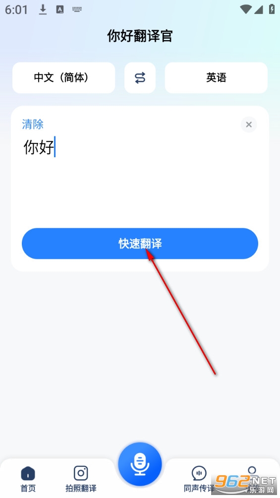 你好翻译官官方版 你好翻译官官方版