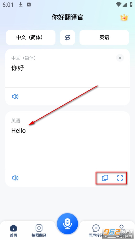 你好翻译官官方版 你好翻译官官方版