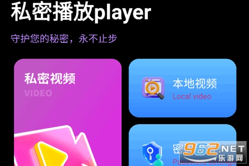私密播放player官方版 私密播放player官方版