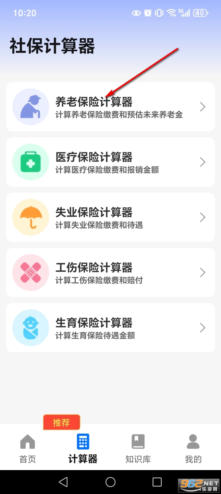 社保医保政策宝典app 社保医保政策宝典app