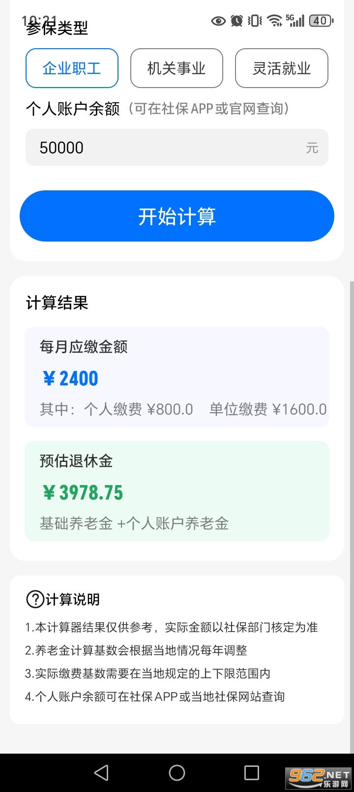 社保医保政策宝典app 社保医保政策宝典app