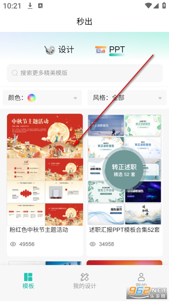 秒出PPT手机版 秒出PPT手机版