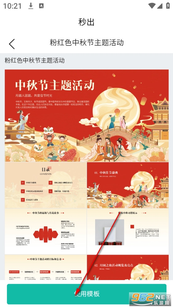 秒出PPT手机版 秒出PPT手机版