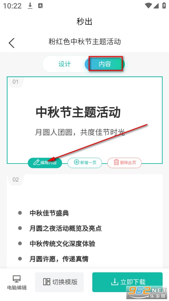 秒出PPT手机版 秒出PPT手机版