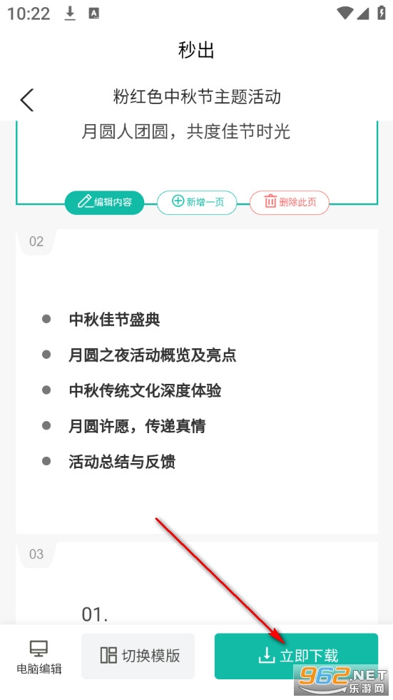 秒出PPT手机版 秒出PPT手机版