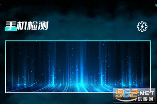 手机性能检测软件 手机性能检测软件