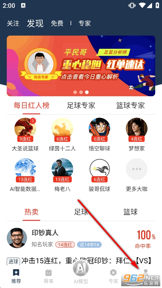 球大师app官方版 球大师app官方版