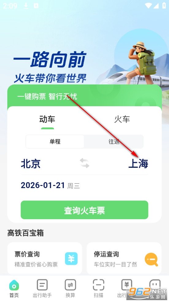 火车票捷运宝app 火车票捷运宝app