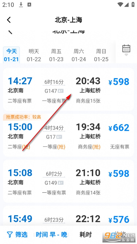 火车票捷运宝app 火车票捷运宝app