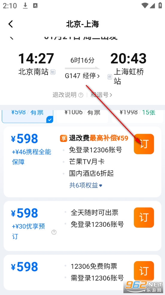 火车票捷运宝app 火车票捷运宝app