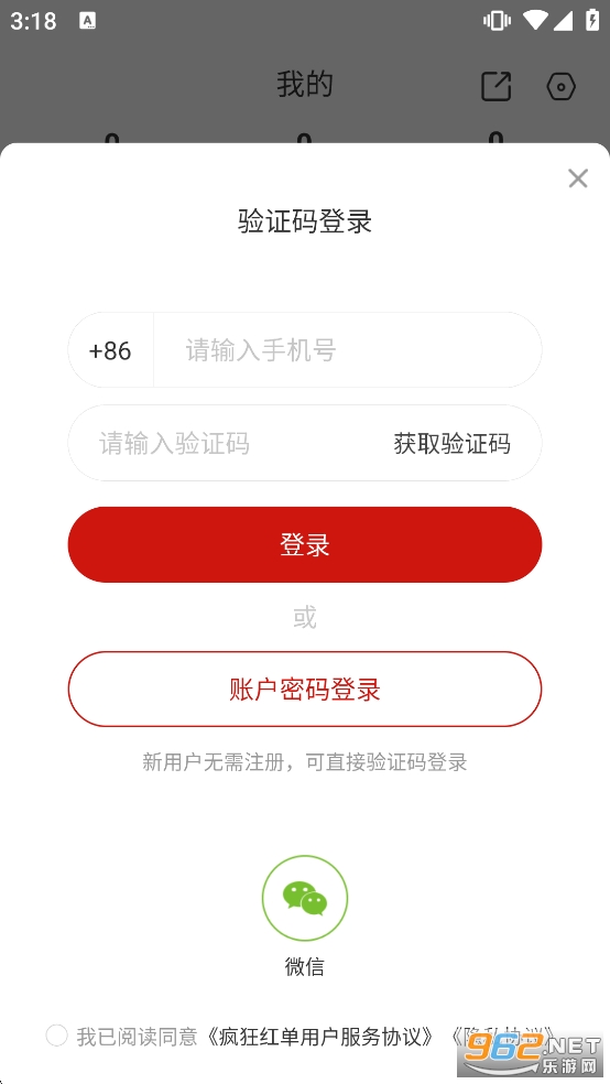 疯狂红单app 疯狂红单app