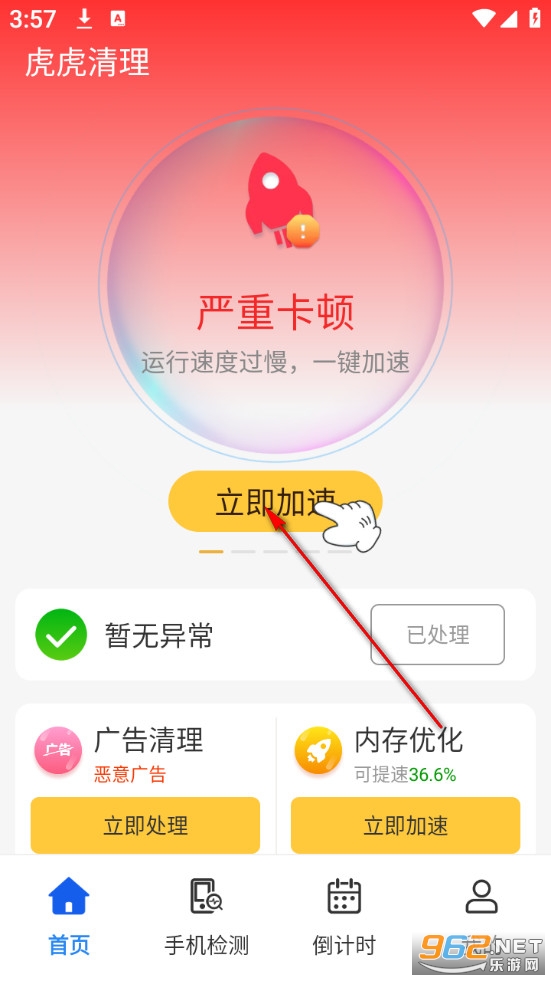 虎虎清理安卓版 虎虎清理安卓版
