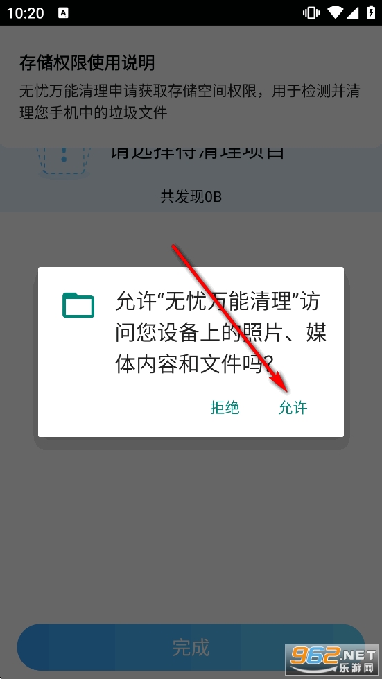 无忧万能清理app 无忧万能清理app