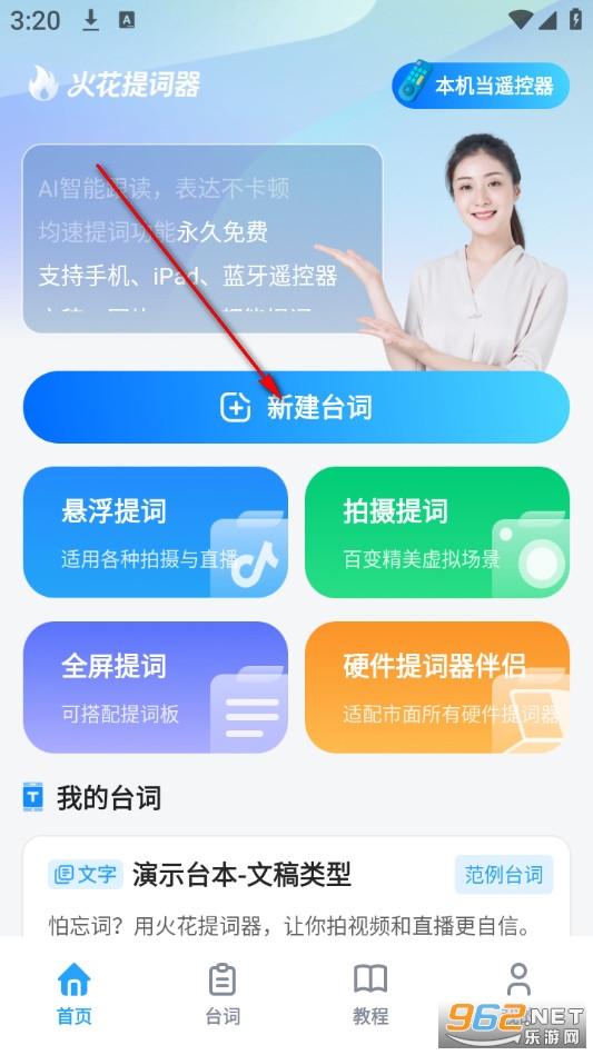火花提词器app 火花提词器app