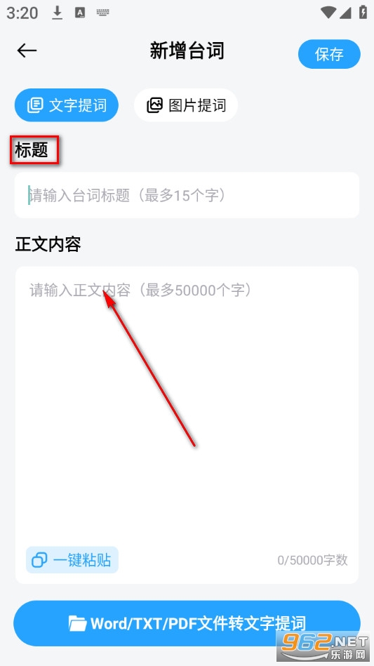 火花提词器app 火花提词器app
