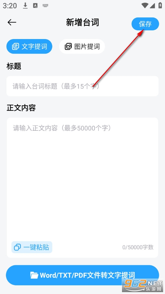 火花提词器app 火花提词器app