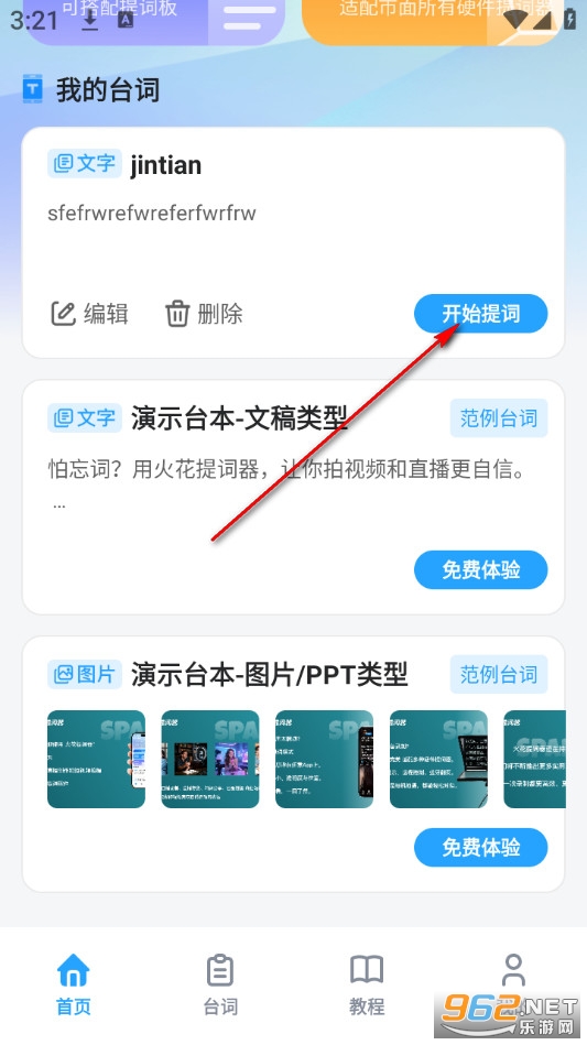 火花提词器app 火花提词器app