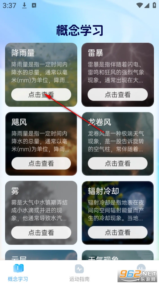 预行天气官方版 预行天气官方版
