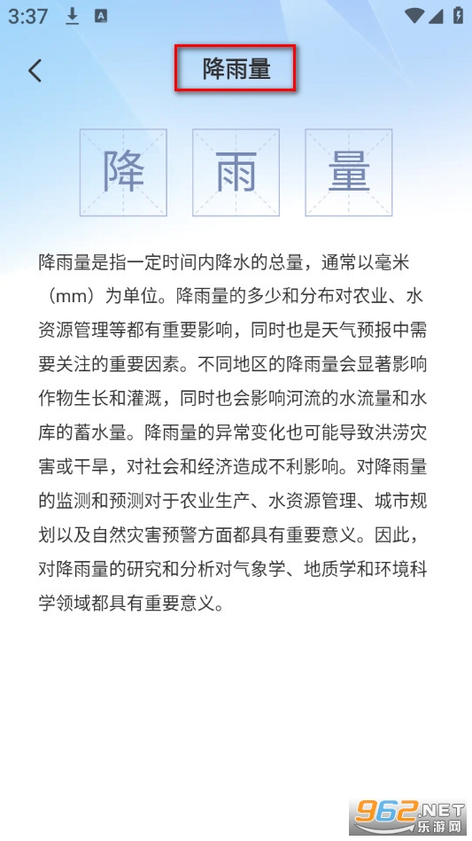 预行天气官方版 预行天气官方版