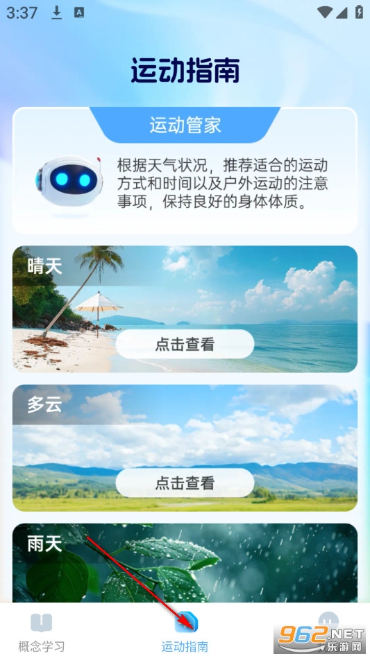 预行天气官方版 预行天气官方版