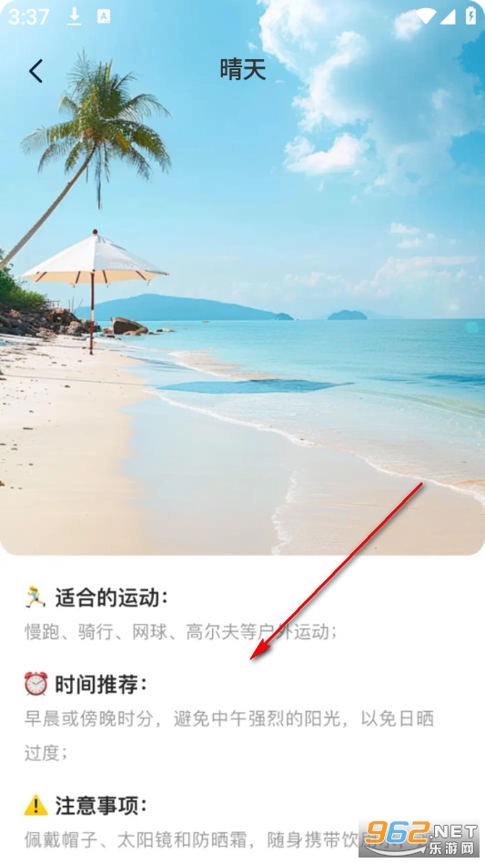 预行天气官方版 预行天气官方版