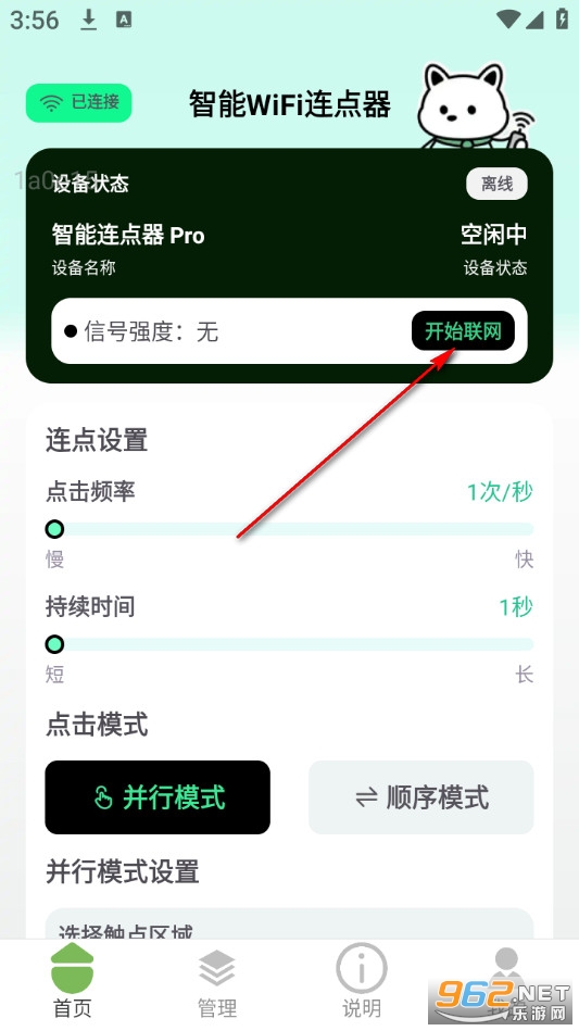 WiFi畅连通手机版 WiFi畅连通手机版
