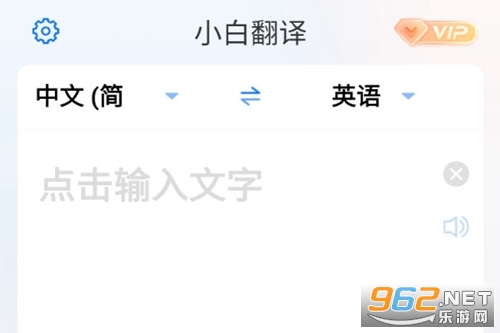 小白翻译安卓版 小白翻译安卓版