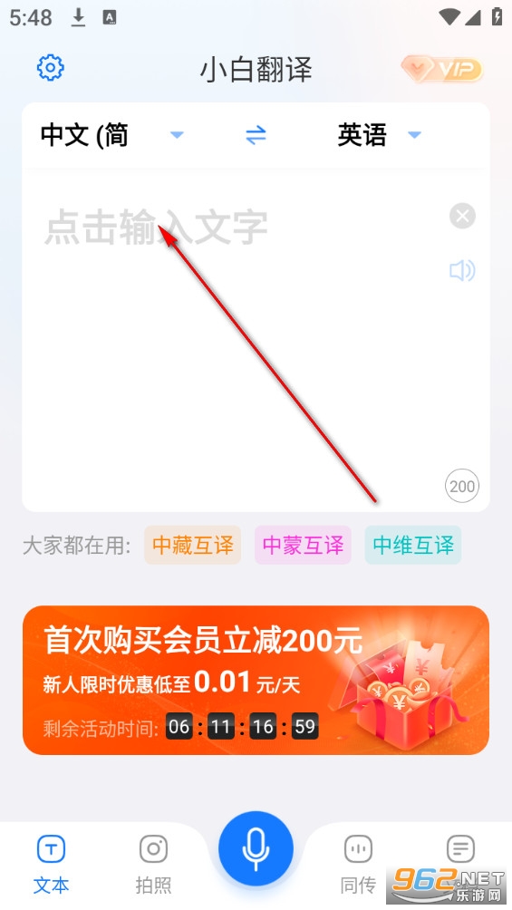 小白翻译安卓版 小白翻译安卓版